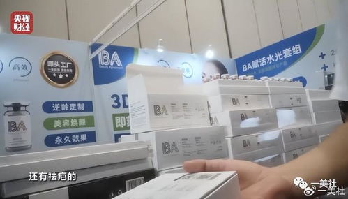 央視315曝光 妝字號 美容針泛濫,海茂生物等5家企業上榜