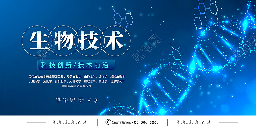 藍(lán)色科技醫(yī)療生物技術(shù)生物科技展板圖片下載 - 覓知網(wǎng)