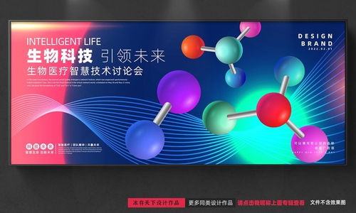 生物科技醫(yī)療會議背景