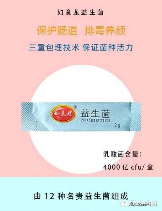 喜訊 如意龍生物科技重磅推出益生菌產品