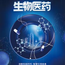 生物醫(yī)藥科技海報(bào)圖片素材